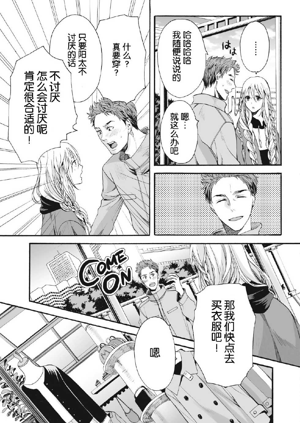 [Miyashita Kitsune] Saku no Kono Hana [Chinese] [空想少年汉化] [Digital] - Page 7