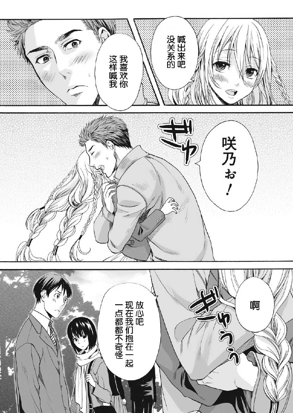 [Miyashita Kitsune] Saku no Kono Hana [Chinese] [空想少年汉化] [Digital] - Page 10