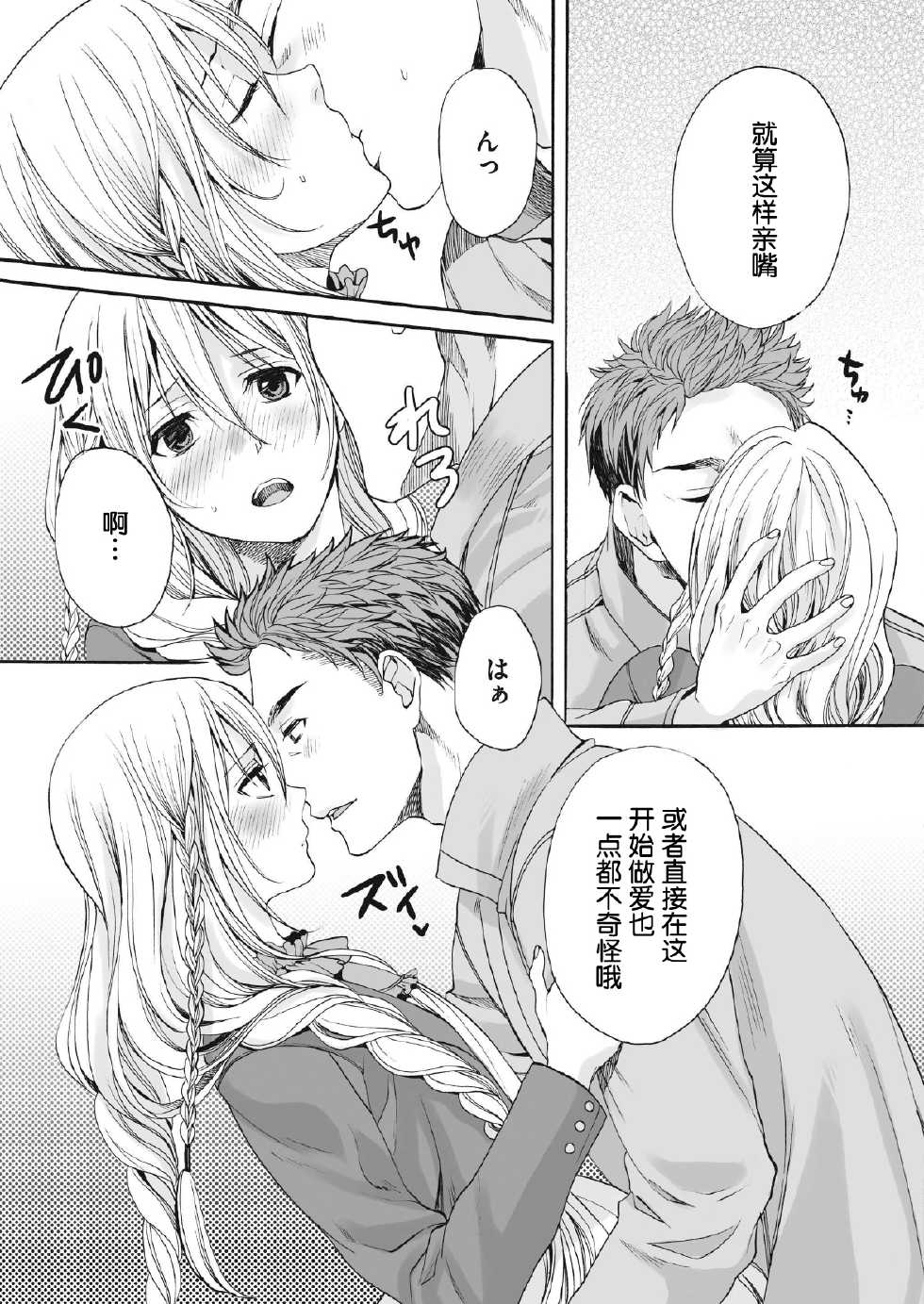 [Miyashita Kitsune] Saku no Kono Hana [Chinese] [空想少年汉化] [Digital] - Page 11