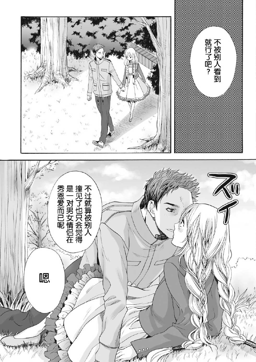 [Miyashita Kitsune] Saku no Kono Hana [Chinese] [空想少年汉化] [Digital] - Page 13