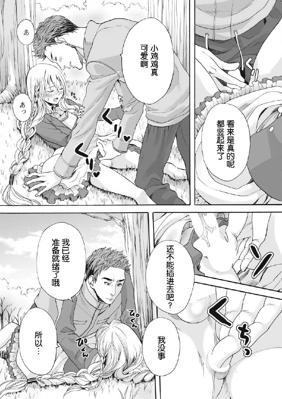 [Miyashita Kitsune] Saku no Kono Hana [Chinese] [空想少年汉化] [Digital] - Page 15