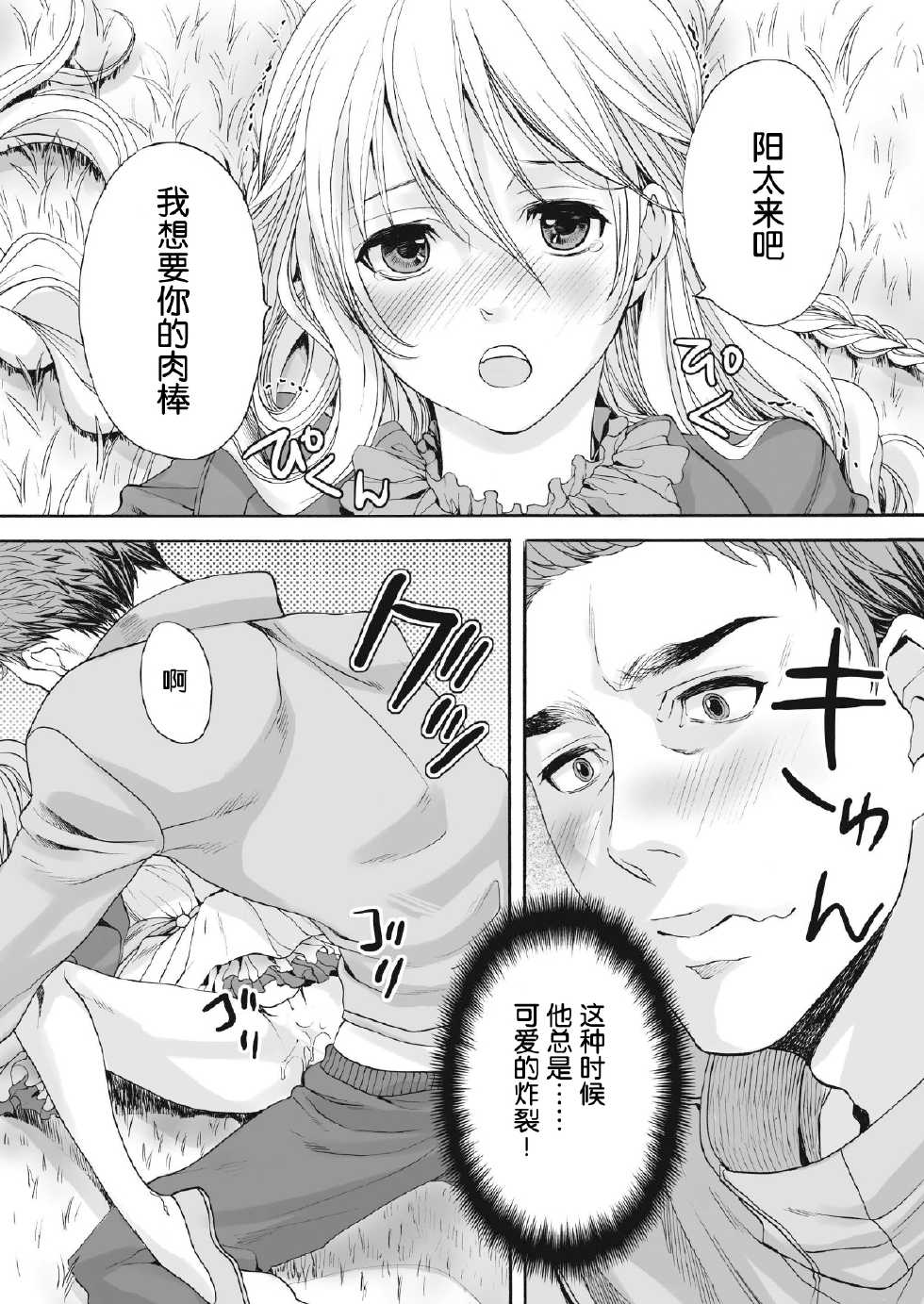 [Miyashita Kitsune] Saku no Kono Hana [Chinese] [空想少年汉化] [Digital] - Page 16