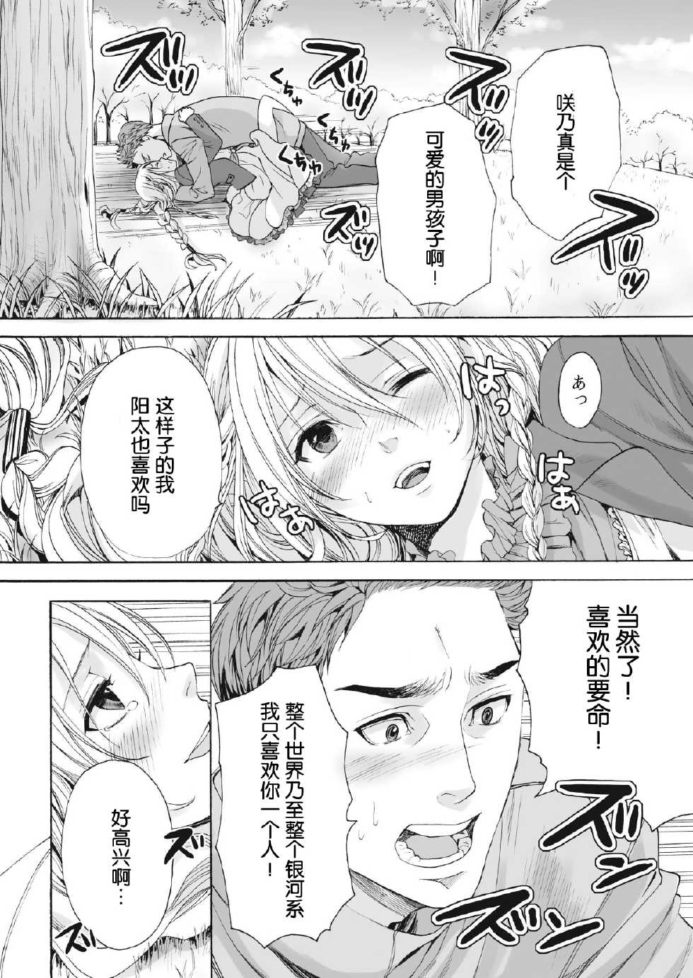 [Miyashita Kitsune] Saku no Kono Hana [Chinese] [空想少年汉化] [Digital] - Page 18