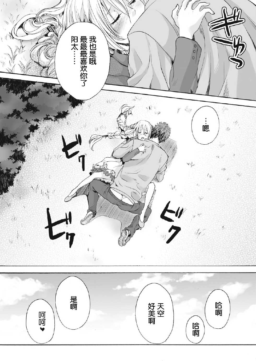 [Miyashita Kitsune] Saku no Kono Hana [Chinese] [空想少年汉化] [Digital] - Page 19