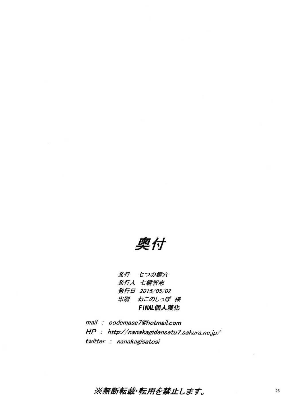 (COMIC1☆9) [Nanatsu no Kagiana (Nanakagi Satoshi)] Hestia ni Seiyoku o Moteamasu no wa Machigatteiru Darou ka (Dungeon ni Deai o Motomeru no wa Machigatteiru Darou ka) [Chinese] [final個人漢化] - Page 25