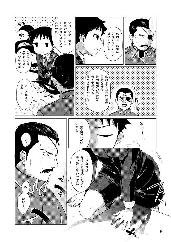 (Shota Scratch SP3) [Yabure Kabure (Agemon)] Business lover (Fullmetal Alchemist) - Page 8