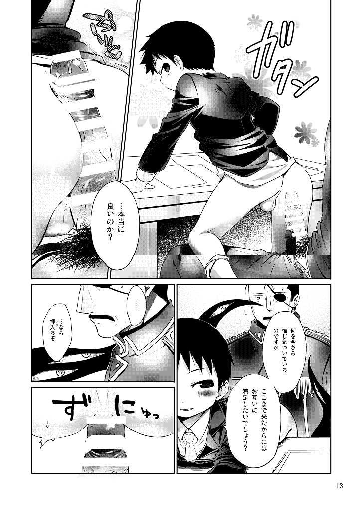(Shota Scratch SP3) [Yabure Kabure (Agemon)] Business lover (Fullmetal Alchemist) - Page 12