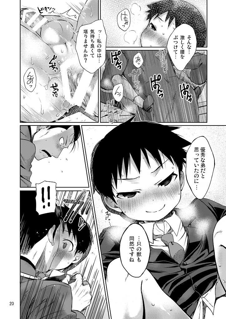 (Shota Scratch SP3) [Yabure Kabure (Agemon)] Business lover (Fullmetal Alchemist) - Page 19