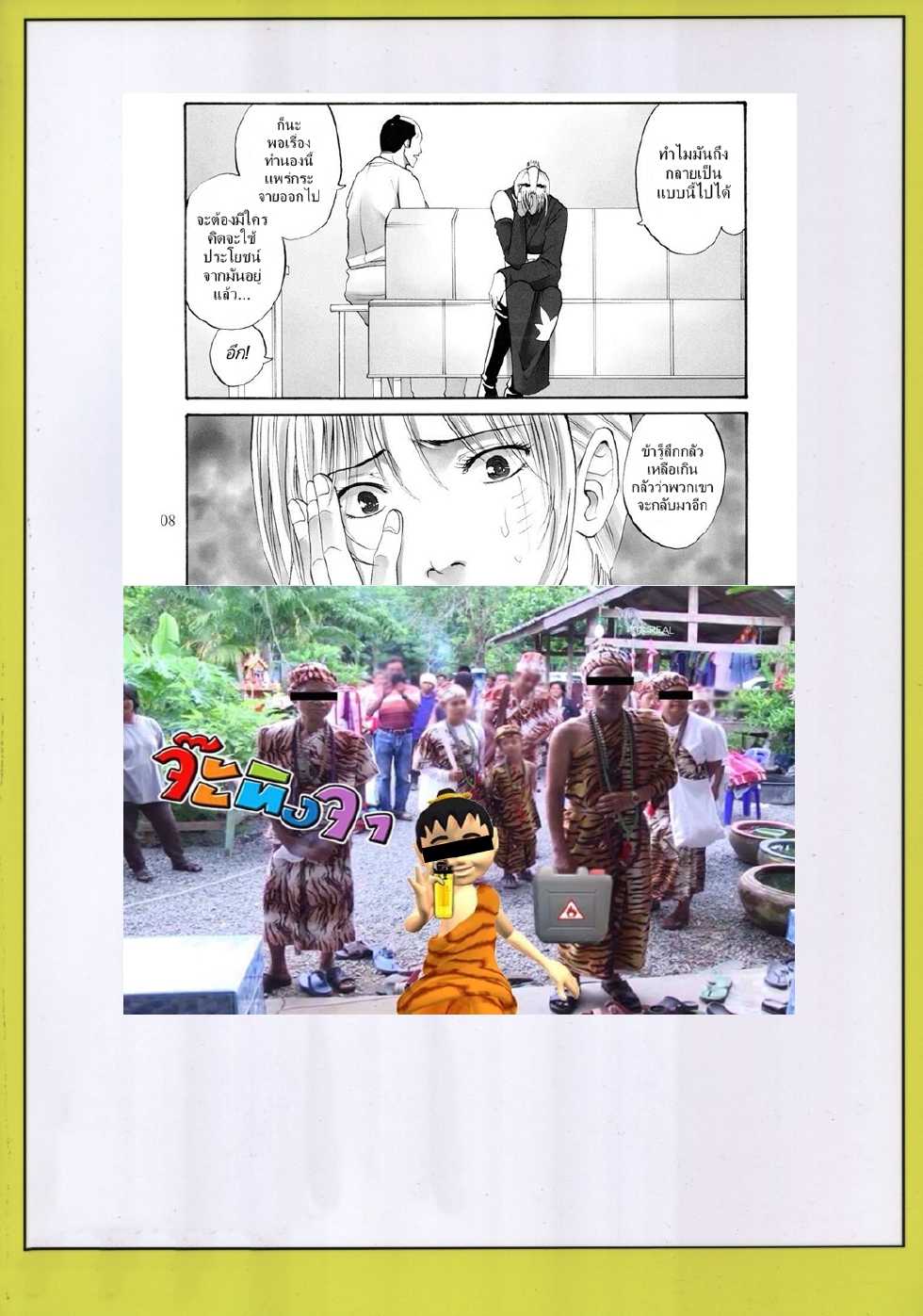 (SC54) [Katsuobushi (Horie)] Tsukuyo-san ga Iyarashii Koto o Sarete shimau Hanashi 2 | ตัวประกอบพันธุ์โฉด โครตโหดผงาดเย็ด2 (Gintama) [Thai ภาษาไทย] {NatiSEELER} - Page 33