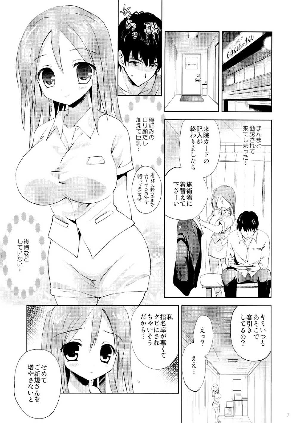 (COMIC1☆9) [KORISUYA (Korisu)] Ryoujoku-kei Massage GOKURAKU - Page 6