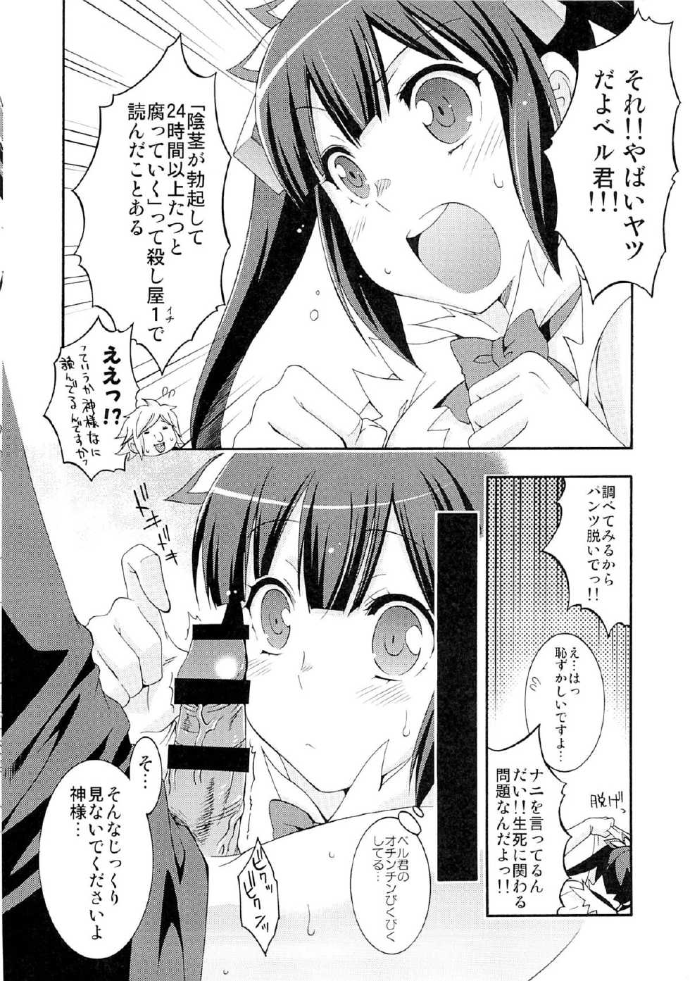 (COMIC1☆9) [MIX-ISM (Inui Sekihiko)] Loli-Kamisama Shicoritical Hit!! - Lolita Goddess Shicoritical Hit!! (Dungeon ni Deai o Motomeru no wa Machigatteiru Darou ka) - Page 6