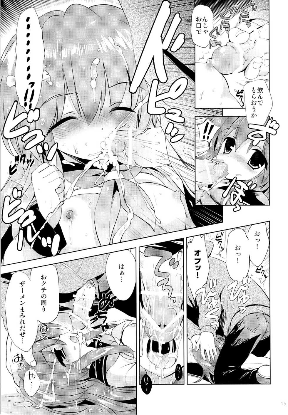 (COMIC1☆9) [KORISUYA (Korisu)] Houkago no Shinnyuusha - Page 14