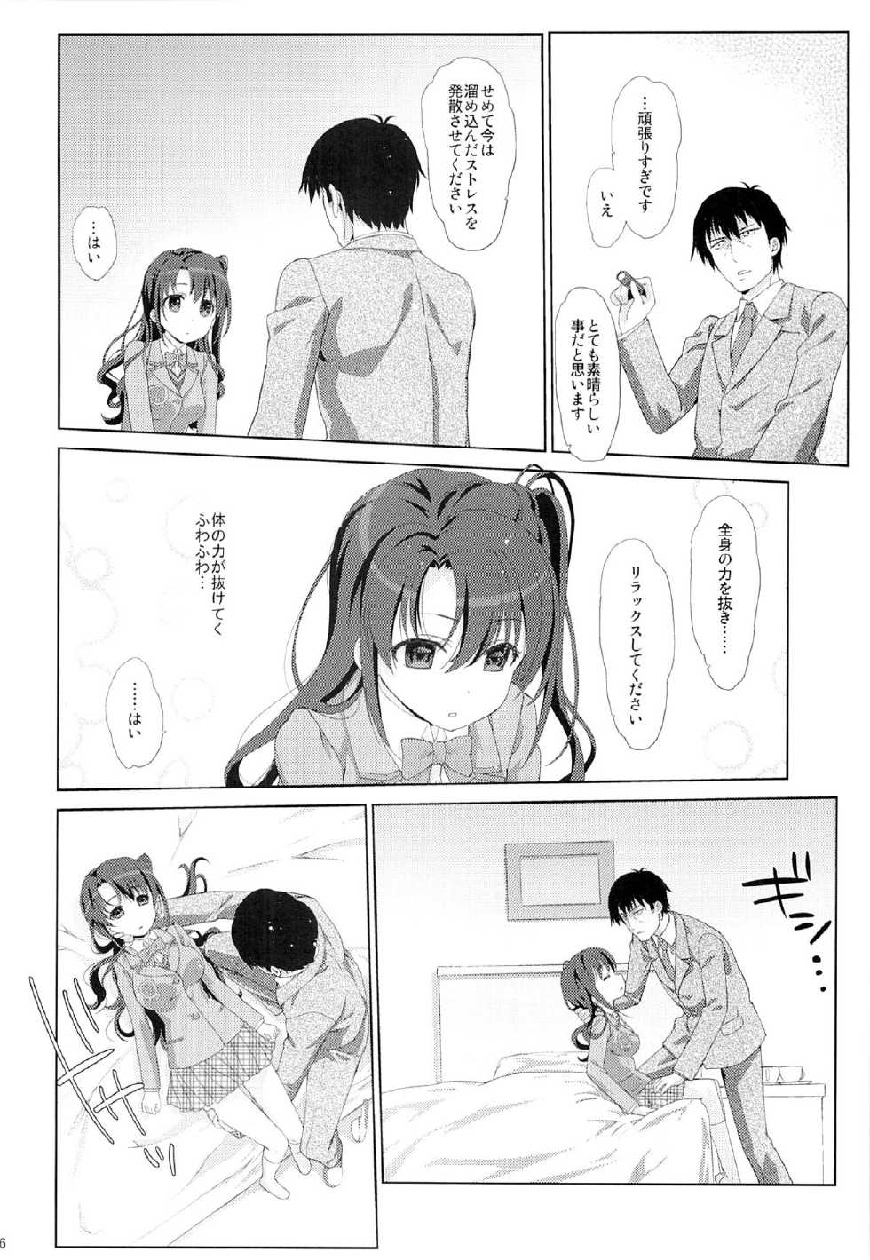 (COMIC1☆9) [Nama Cream Biyori (Nanase Meruchi)] Melcheese 48 (THE IDOLM@STER CINDERELLA GIRLS) - Page 5