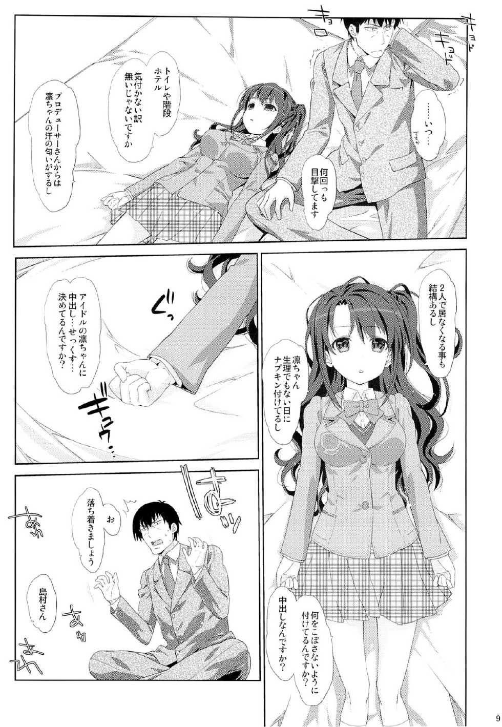 (COMIC1☆9) [Nama Cream Biyori (Nanase Meruchi)] Melcheese 48 (THE IDOLM@STER CINDERELLA GIRLS) - Page 8