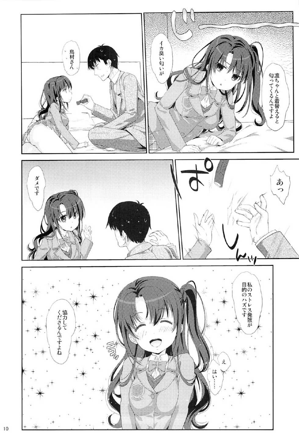 (COMIC1☆9) [Nama Cream Biyori (Nanase Meruchi)] Melcheese 48 (THE IDOLM@STER CINDERELLA GIRLS) - Page 9