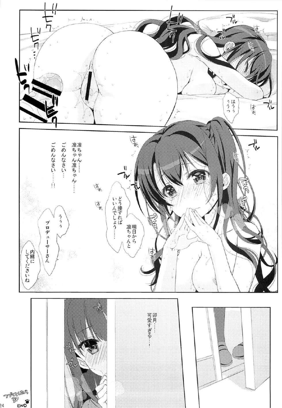 (COMIC1☆9) [Nama Cream Biyori (Nanase Meruchi)] Melcheese 48 (THE IDOLM@STER CINDERELLA GIRLS) - Page 23