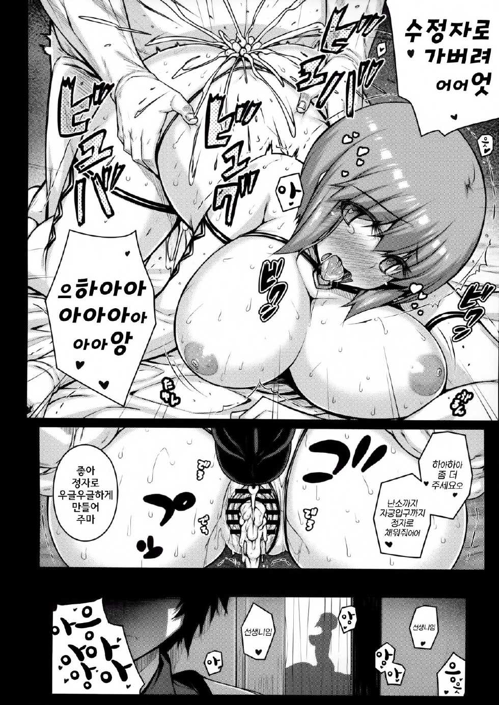 (COMIC1☆9) [Darabuchidou (Darabuchi)] LOOTING (Devil Survivor 2) [Korean] [GingerAle] - Page 25