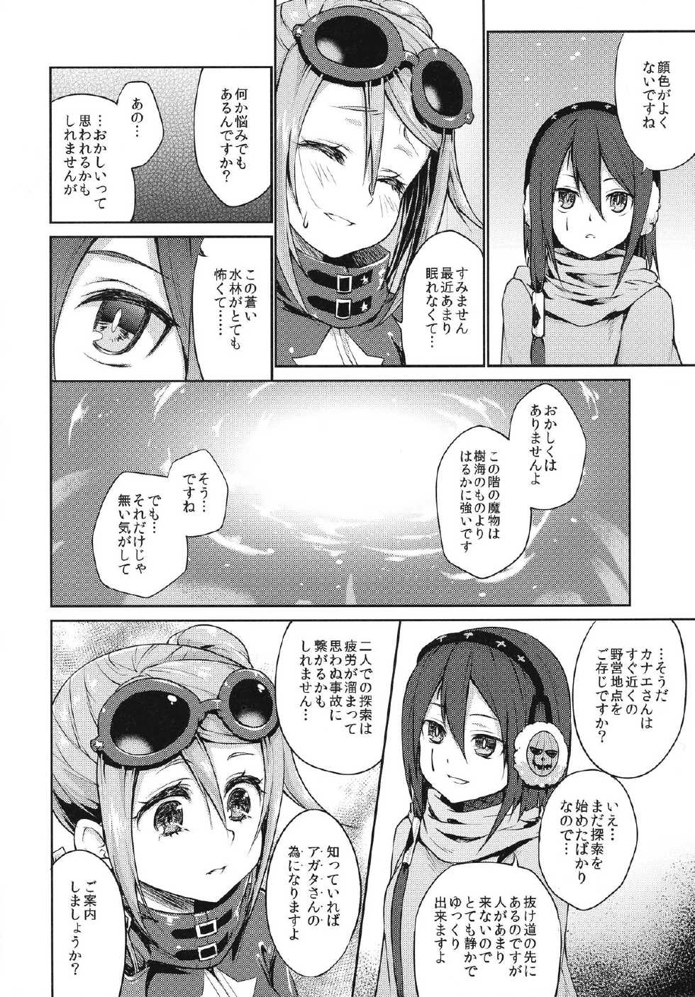 (C87) [Kaze no Gotoku! (Fubuki Poni)] Sucker (Etrian Odyssey) - Page 6