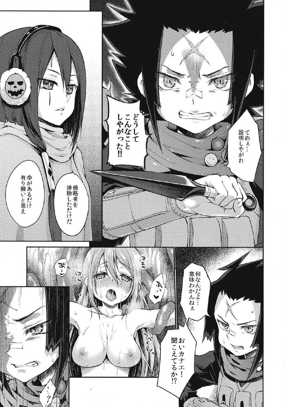 (C87) [Kaze no Gotoku! (Fubuki Poni)] Sucker (Etrian Odyssey) - Page 35