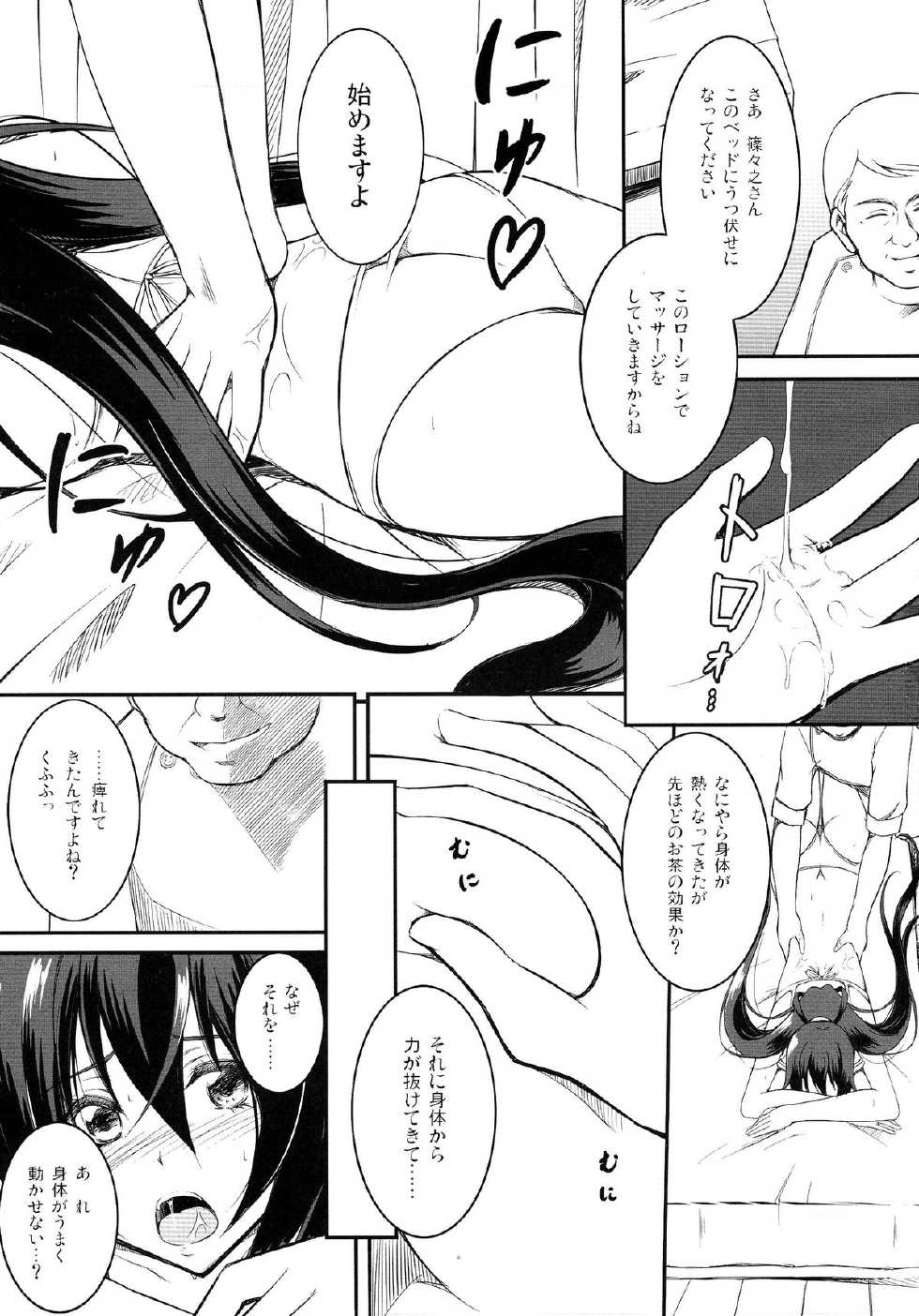 (C85) [Yume-zakura (Yumemi)] Fuguu-kei Heroine (IS <Infinite Stratos>) - Page 7