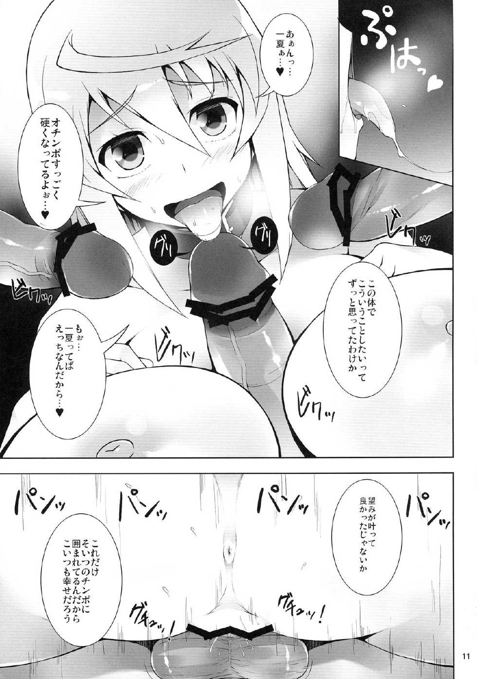 (C80) [waterwheel (Shirota Dai)] INFINITE SLAVE GIRLs (IS <Infinite Stratos>) - Page 13