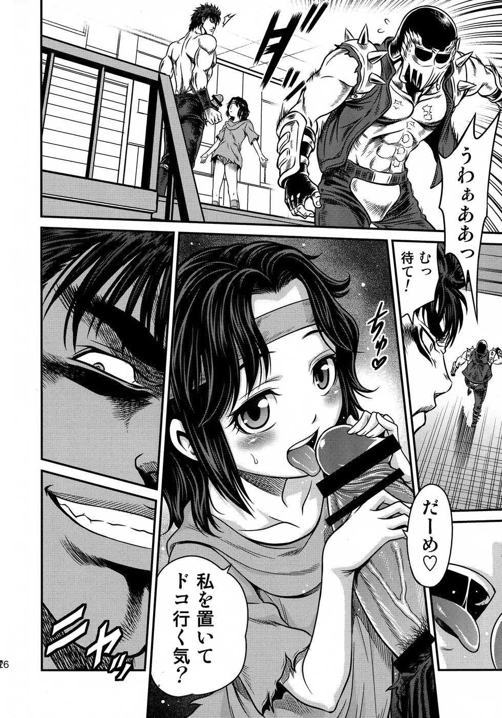 (C87) [Studio Tar (Kyouichirou)] Seikimatsu Tetsu Kamen Densetsu 4 (Fist of the North Star) - Page 26