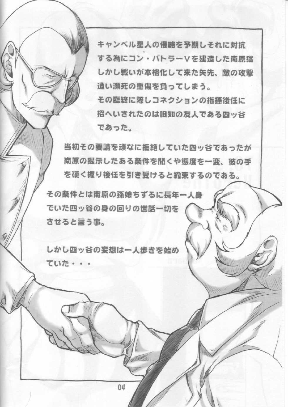(C72) [Garakuta-ya (Neko Gohan)] 70's HEROINE (Combattler V) - Page 3