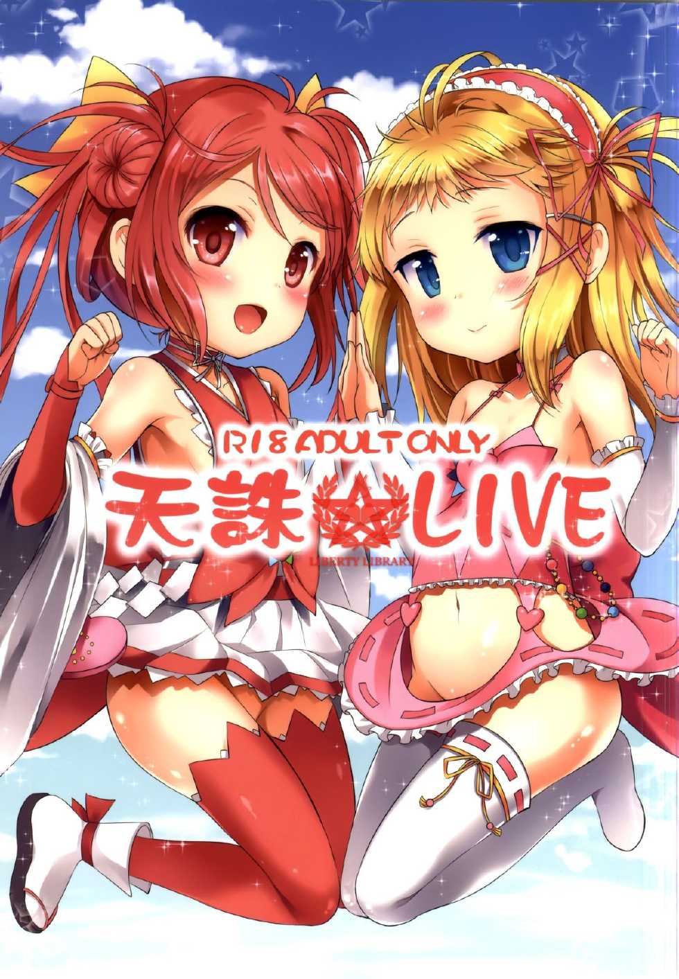 (CSP6) [LOLI Seiyouken (Panbai)] Tenchuu LIVE (Black Bullet) [Korean] [Liberty Library] - Page 1