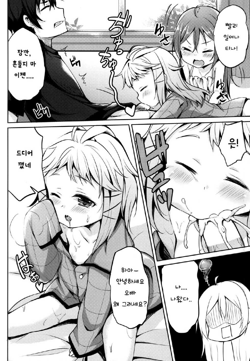 (CSP6) [LOLI Seiyouken (Panbai)] Tenchuu LIVE (Black Bullet) [Korean] [Liberty Library] - Page 3