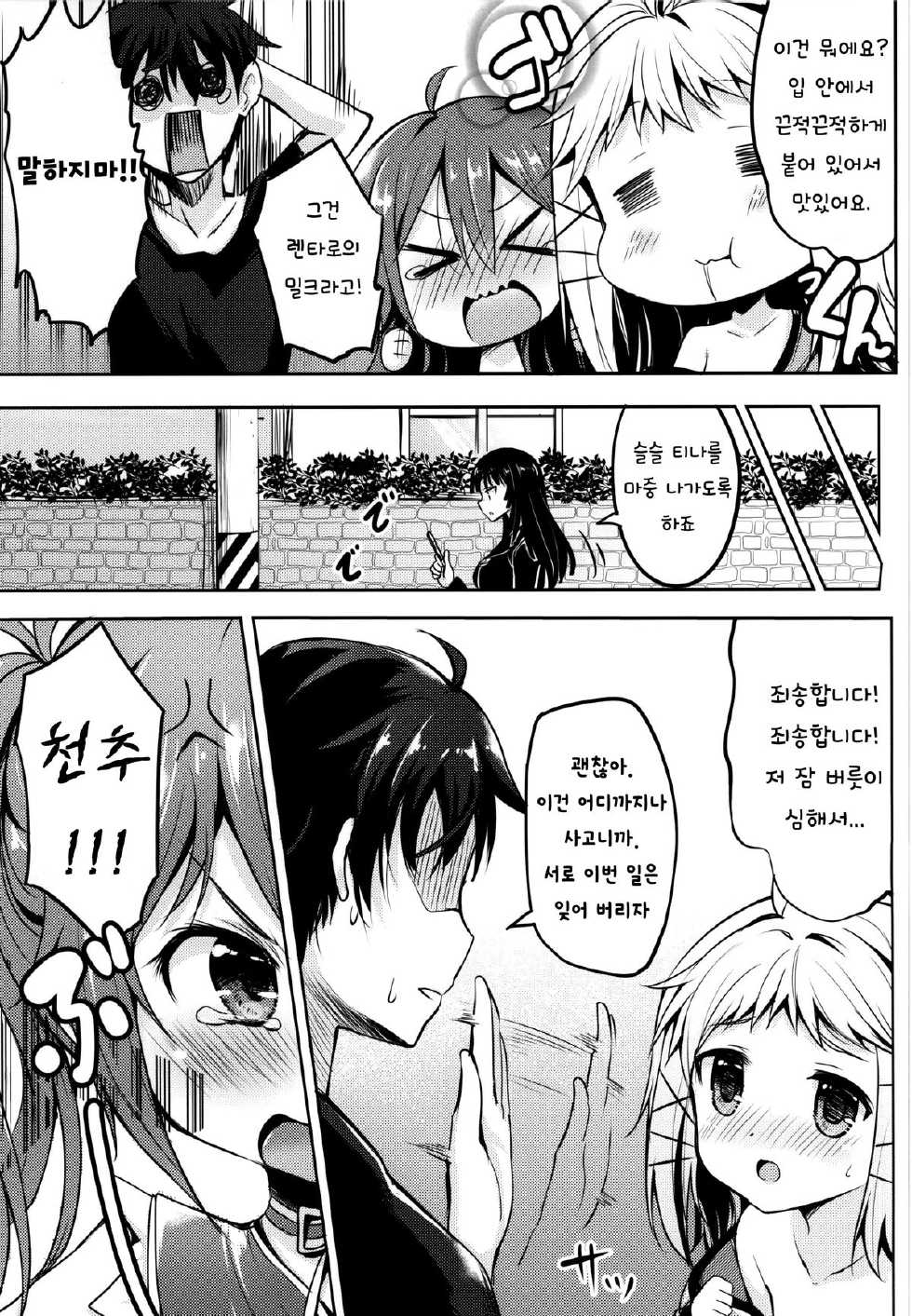 (CSP6) [LOLI Seiyouken (Panbai)] Tenchuu LIVE (Black Bullet) [Korean] [Liberty Library] - Page 4