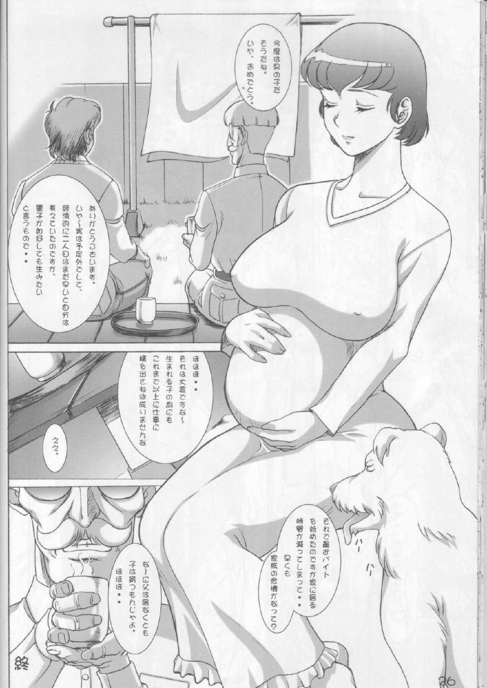 (C76) [Garakuta-ya (Neko Gohan)] LA MAISON (Maison Ikkoku) - Page 24