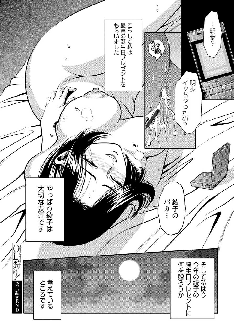 [Sugitomo Kazuhiro] Melty Moon OL Gari! [Digital] - Page 39