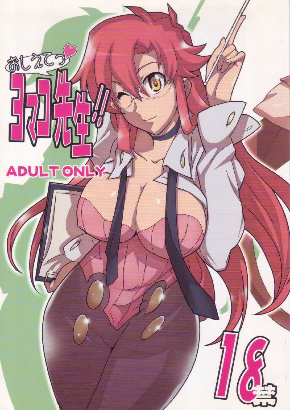 (C73) [Yowatari Kouba (Jet Yowatari)] Oshiete Yomako-sensei!! (Tengen Toppa Gurren Lagann) - Page 1
