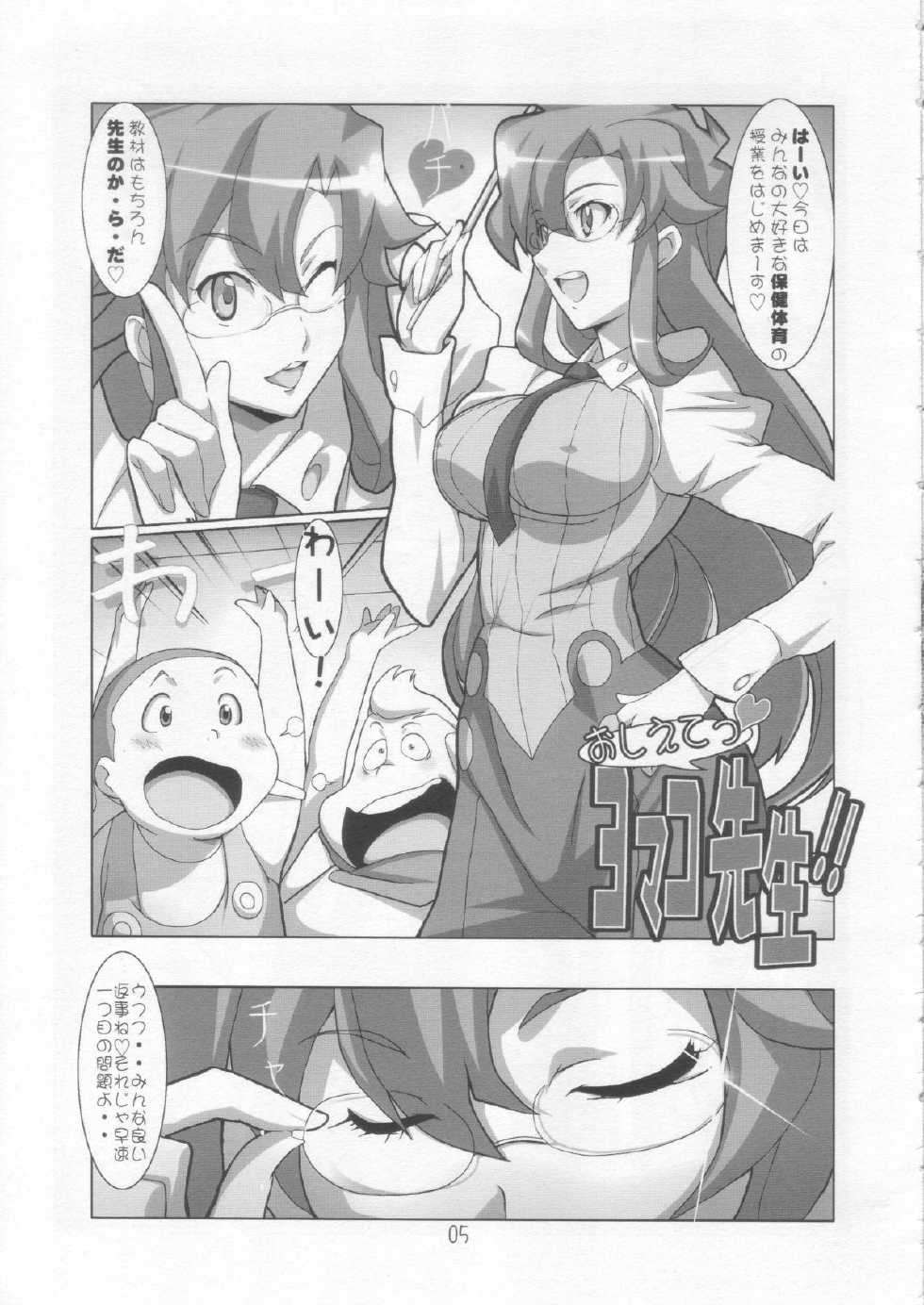 (C73) [Yowatari Kouba (Jet Yowatari)] Oshiete Yomako-sensei!! (Tengen Toppa Gurren Lagann) - Page 4