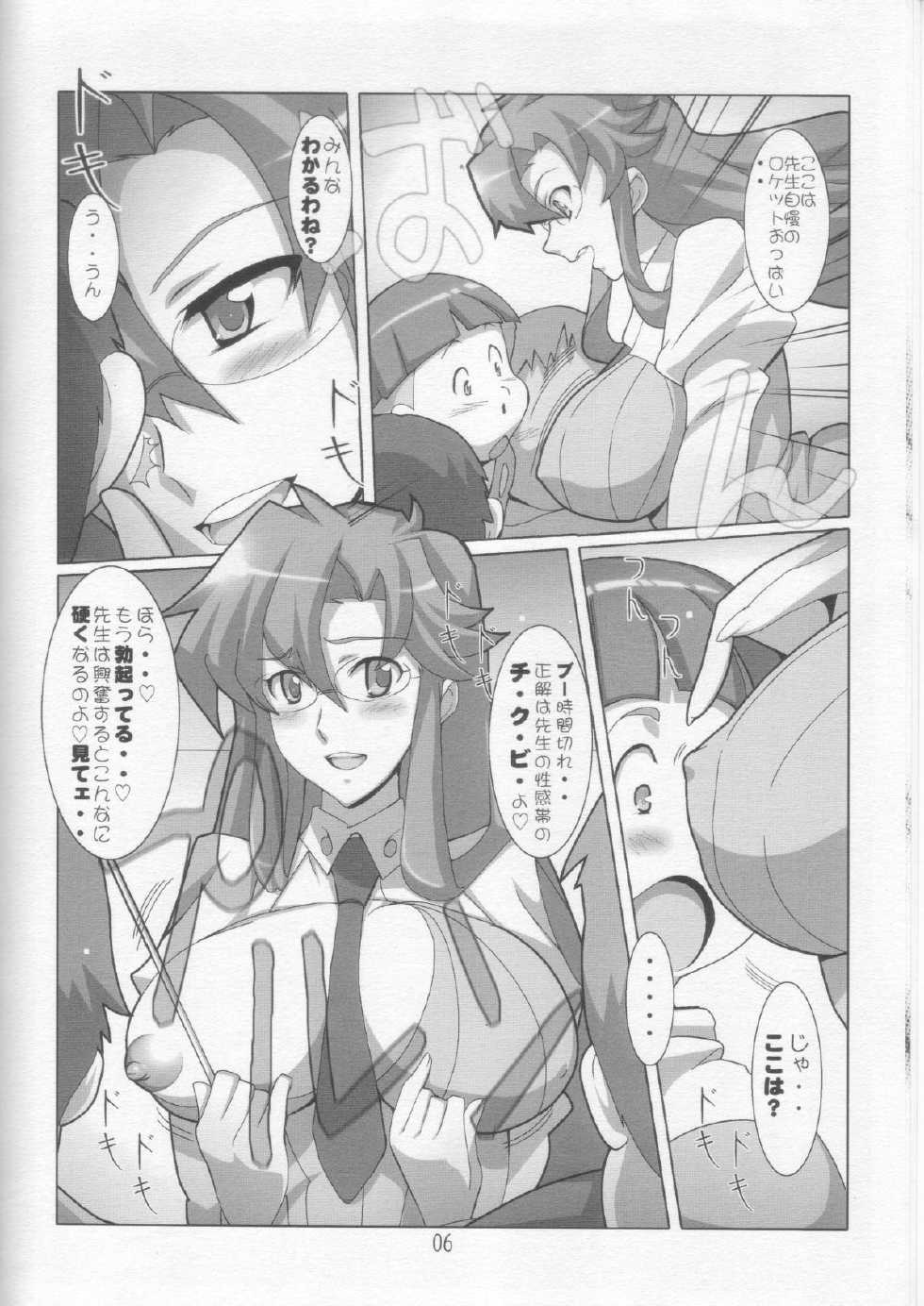 (C73) [Yowatari Kouba (Jet Yowatari)] Oshiete Yomako-sensei!! (Tengen Toppa Gurren Lagann) - Page 5