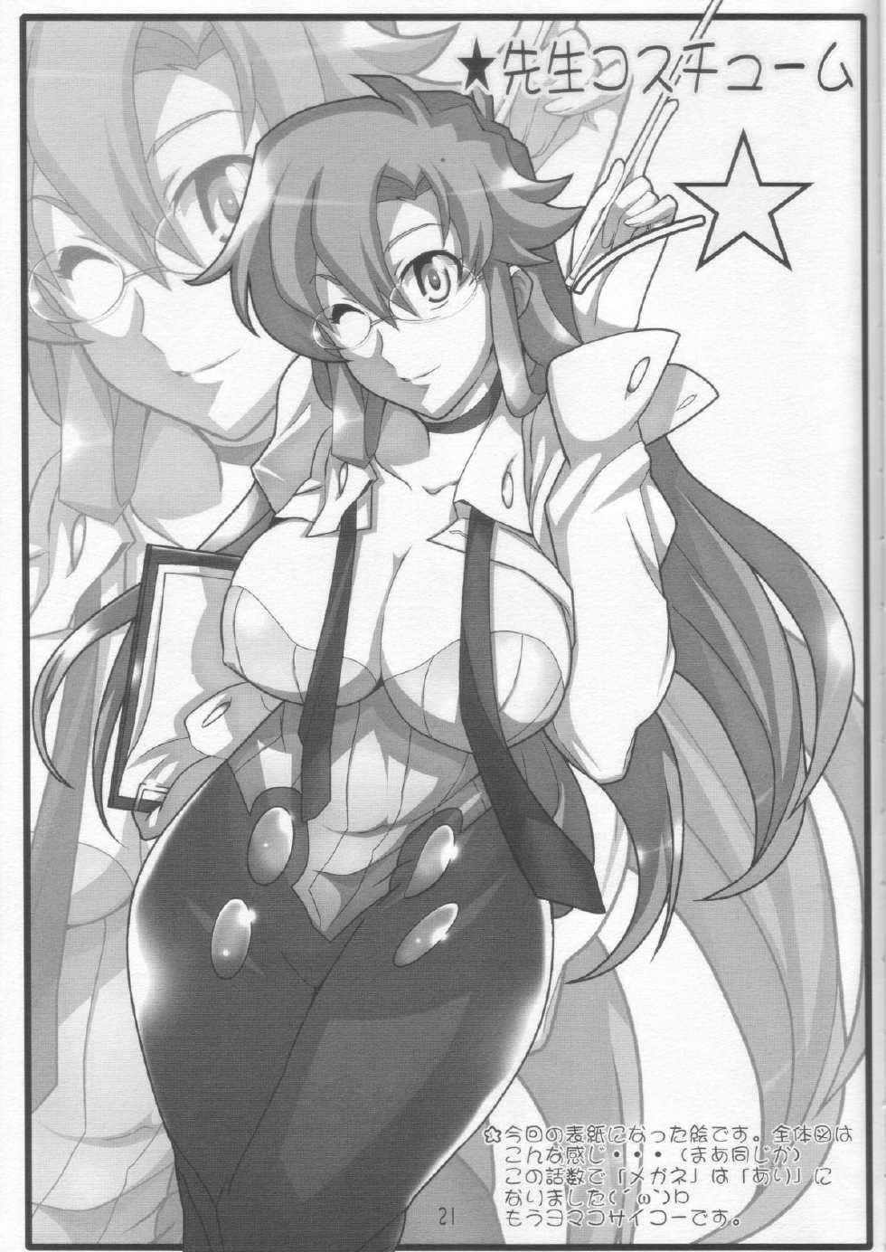 (C73) [Yowatari Kouba (Jet Yowatari)] Oshiete Yomako-sensei!! (Tengen Toppa Gurren Lagann) - Page 20