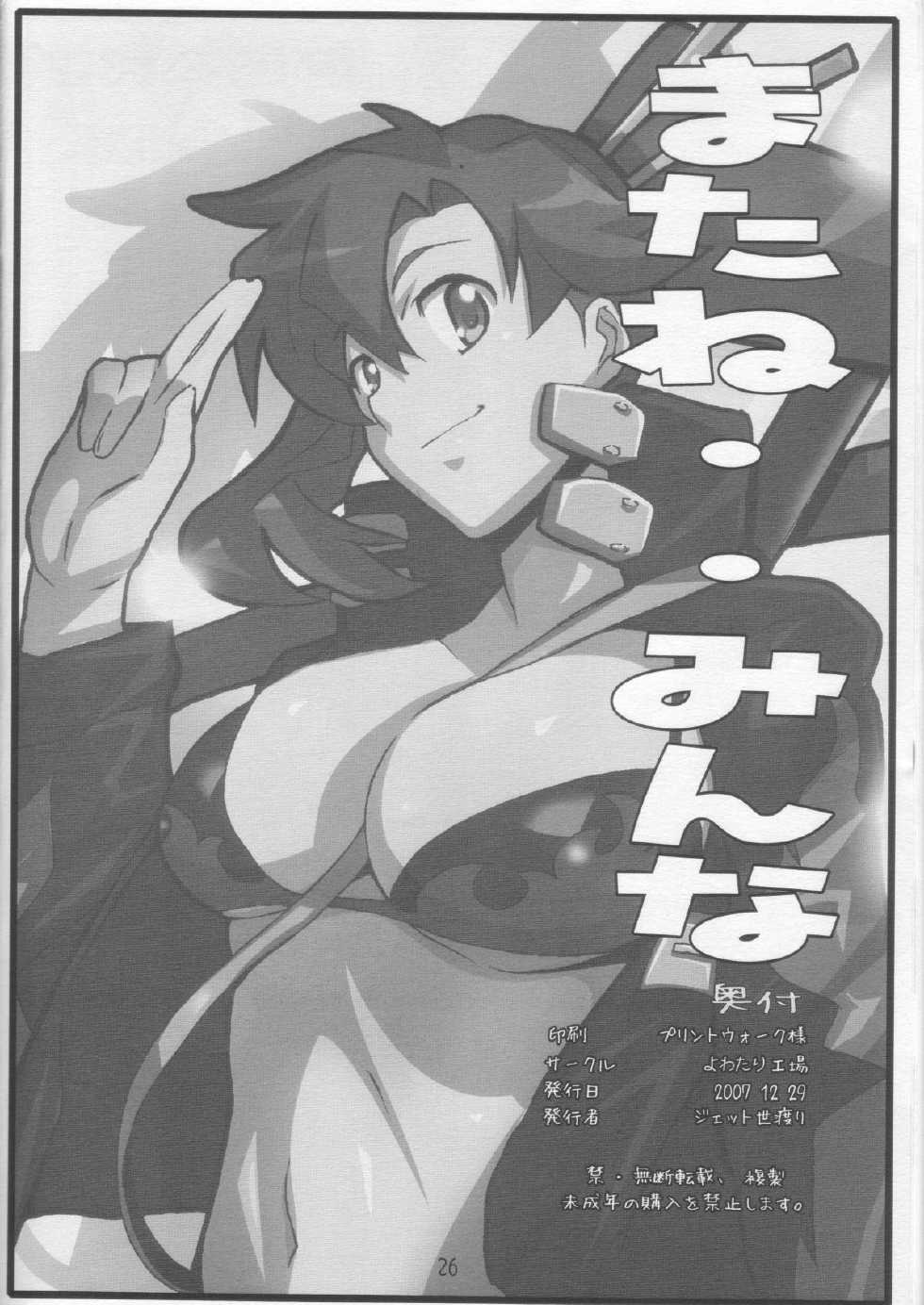 (C73) [Yowatari Kouba (Jet Yowatari)] Oshiete Yomako-sensei!! (Tengen Toppa Gurren Lagann) - Page 25