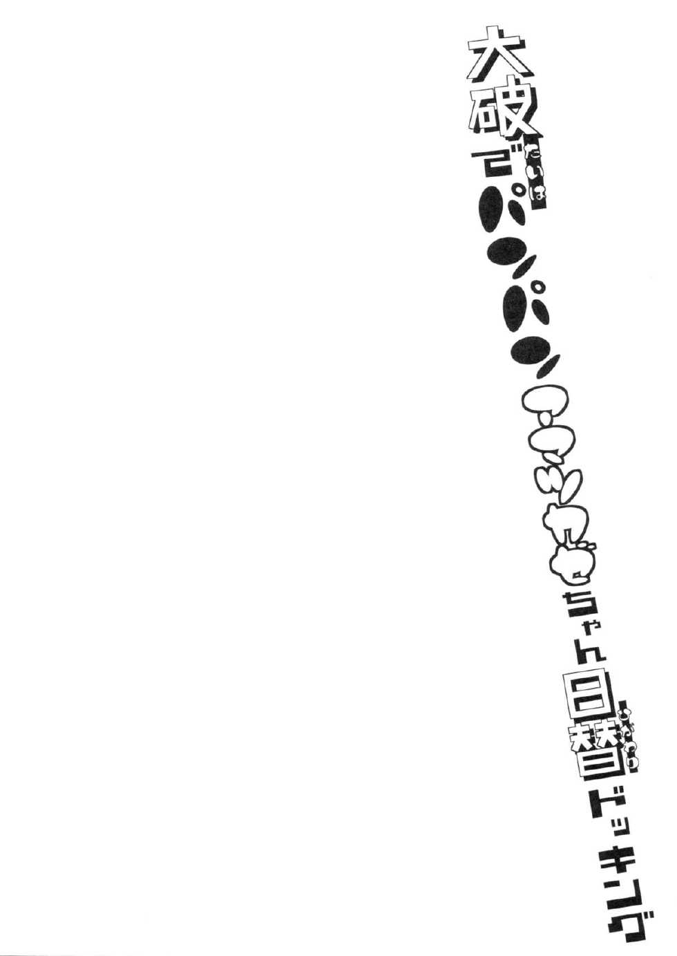 (C86) [Kaname (Siina Yuuki)] Taiha de Panpan Amatsukaze-chan Higawari Docking (Kantai Collection -KanColle-) [Korean] [팀 남성부] - Page 4