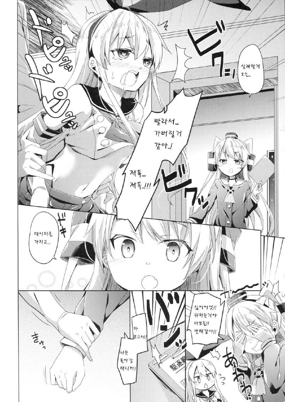(C86) [Kaname (Siina Yuuki)] Taiha de Panpan Amatsukaze-chan Higawari Docking (Kantai Collection -KanColle-) [Korean] [팀 남성부] - Page 6