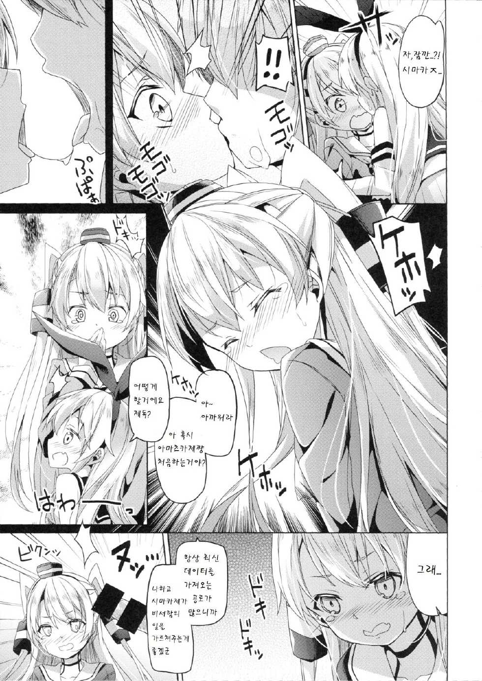 (C86) [Kaname (Siina Yuuki)] Taiha de Panpan Amatsukaze-chan Higawari Docking (Kantai Collection -KanColle-) [Korean] [팀 남성부] - Page 11