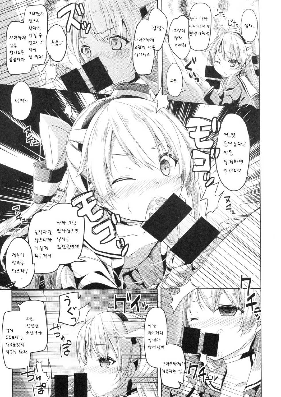 (C86) [Kaname (Siina Yuuki)] Taiha de Panpan Amatsukaze-chan Higawari Docking (Kantai Collection -KanColle-) [Korean] [팀 남성부] - Page 13