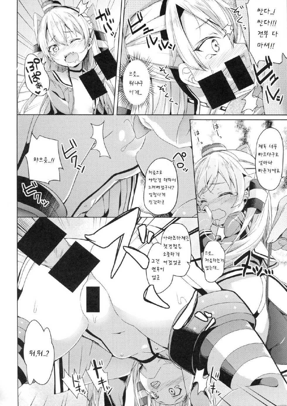 (C86) [Kaname (Siina Yuuki)] Taiha de Panpan Amatsukaze-chan Higawari Docking (Kantai Collection -KanColle-) [Korean] [팀 남성부] - Page 14