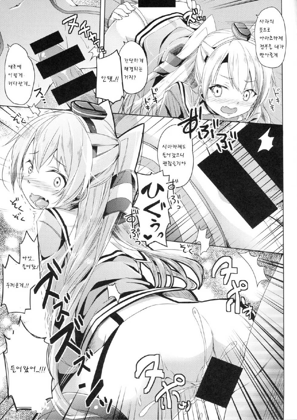 (C86) [Kaname (Siina Yuuki)] Taiha de Panpan Amatsukaze-chan Higawari Docking (Kantai Collection -KanColle-) [Korean] [팀 남성부] - Page 15