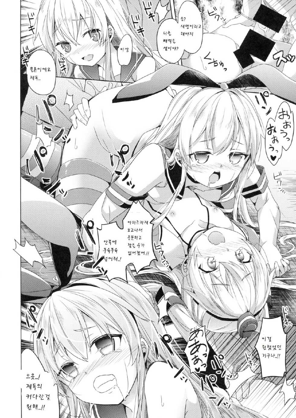 (C86) [Kaname (Siina Yuuki)] Taiha de Panpan Amatsukaze-chan Higawari Docking (Kantai Collection -KanColle-) [Korean] [팀 남성부] - Page 18