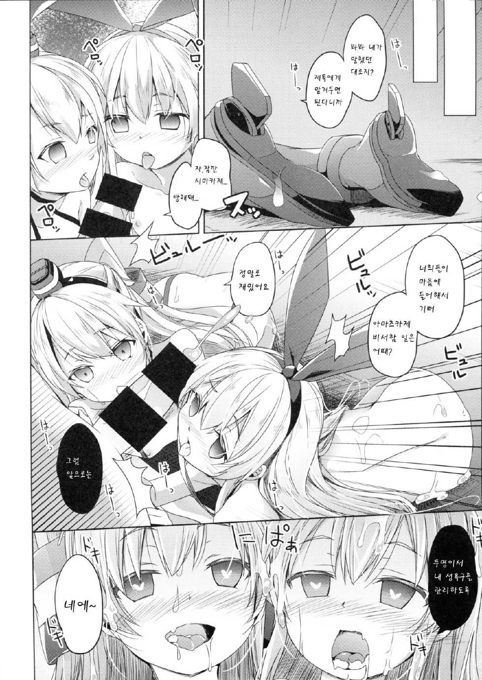 (C86) [Kaname (Siina Yuuki)] Taiha de Panpan Amatsukaze-chan Higawari Docking (Kantai Collection -KanColle-) [Korean] [팀 남성부] - Page 20