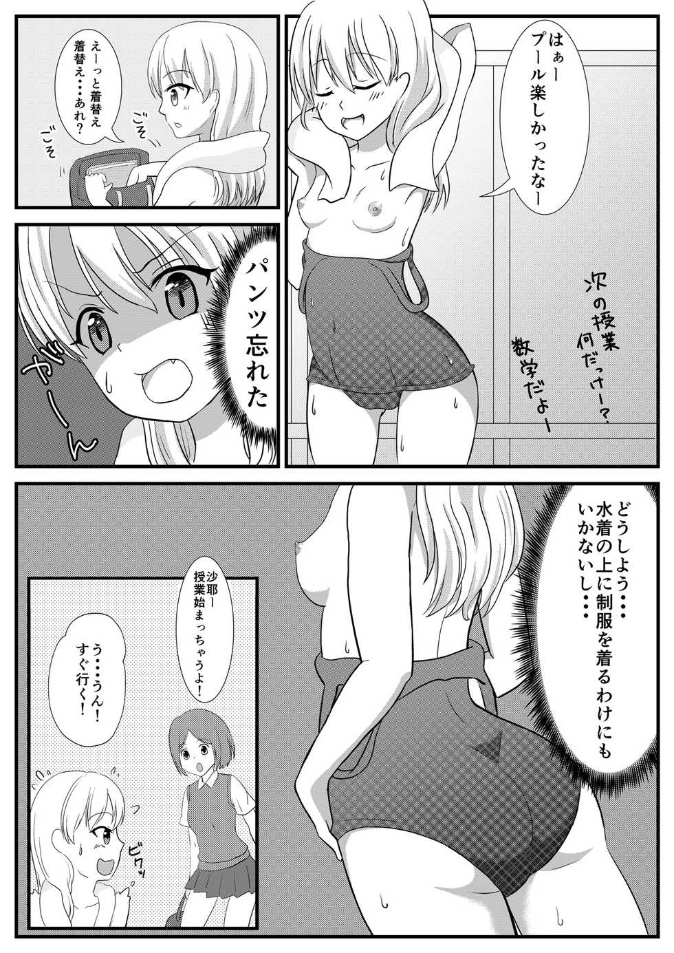 [Milk Protein (Fuurinka)] Mesuana Roshutsu Gakuen Daiichiwa ~Mezame~ [Digital] - Page 5