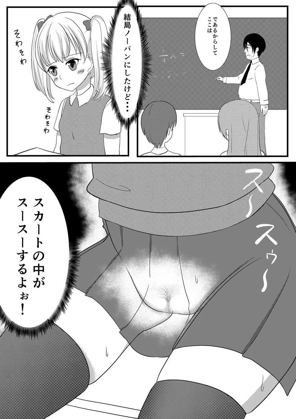[Milk Protein (Fuurinka)] Mesuana Roshutsu Gakuen Daiichiwa ~Mezame~ [Digital] - Page 6
