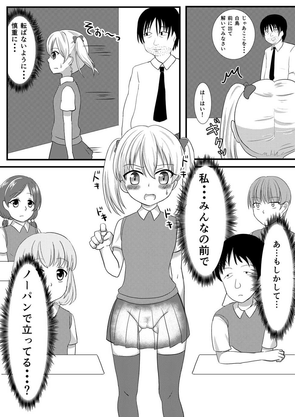 [Milk Protein (Fuurinka)] Mesuana Roshutsu Gakuen Daiichiwa ~Mezame~ [Digital] - Page 7