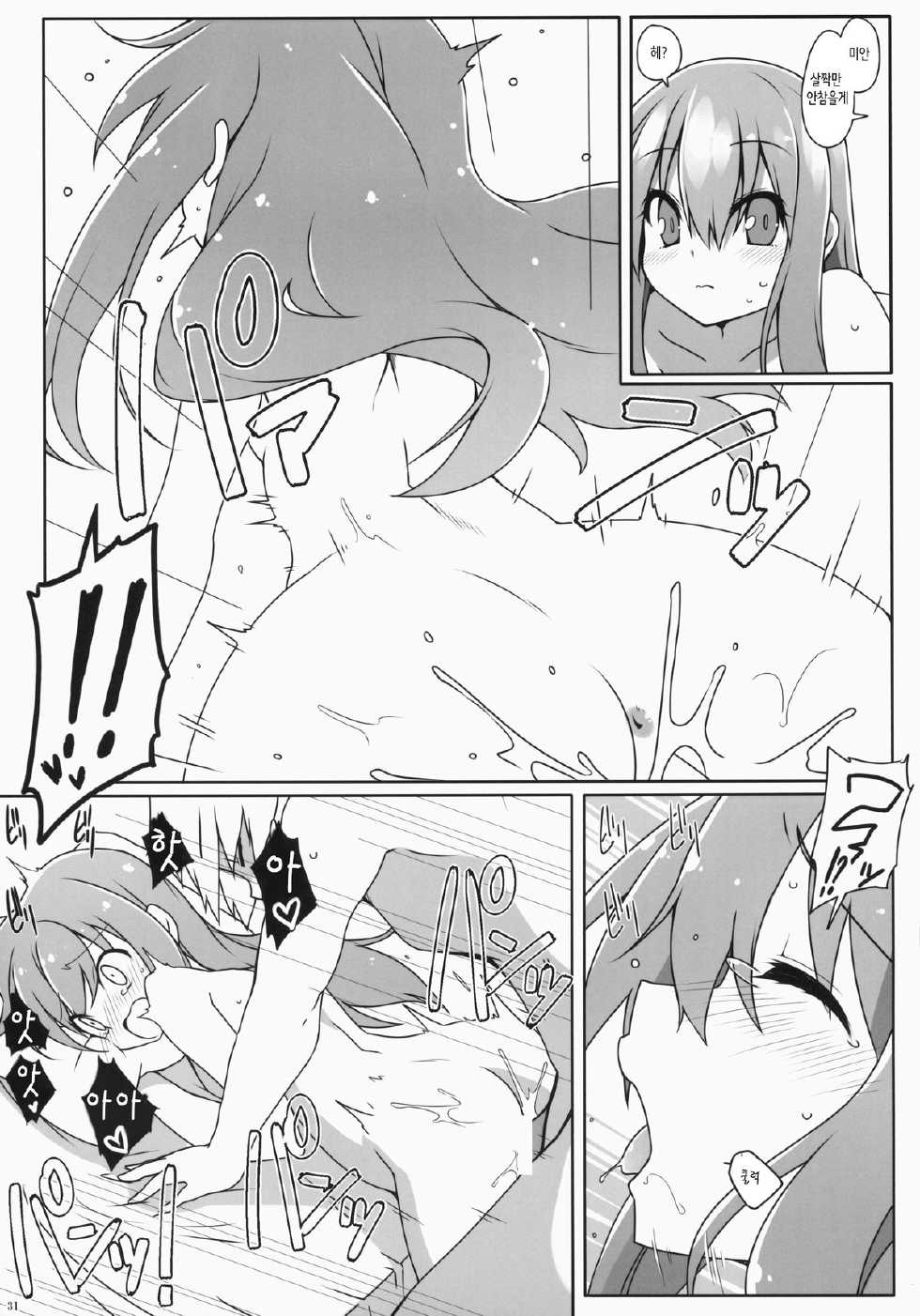 (C87) [Cola Bolt (Kotomuke Fuurin)] Watashi no E o Kaite | 나의 그림을 그려줘 (Touhou Project) [Korean] [Team Dog Drip] - Page 32