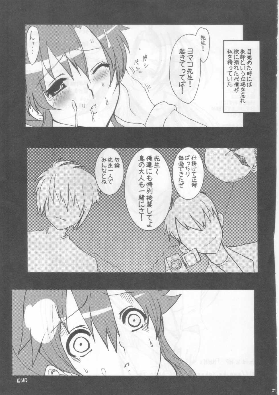(C73) [Neko to Hato (Hatoya Mameshichi)] Motto Oshiete! Yomako-sensei (Tengen Toppa Gurren Lagann) - Page 20